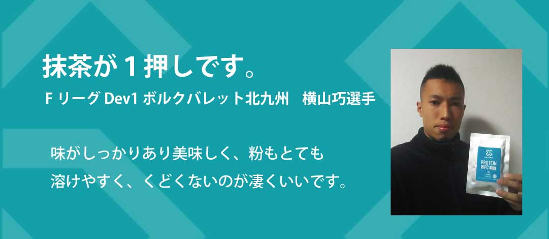 横山巧選手