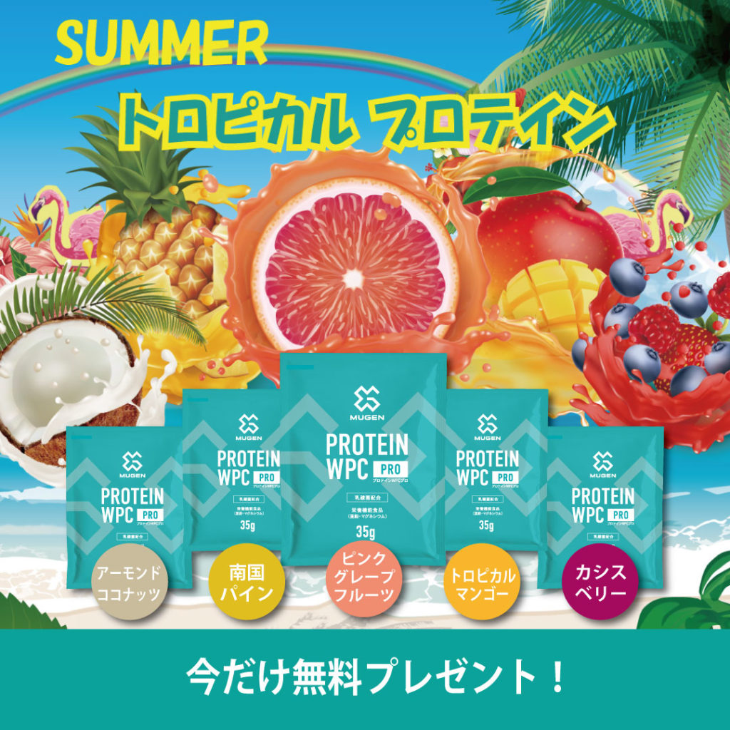 MUGEN PROTEIN TROPICAL5