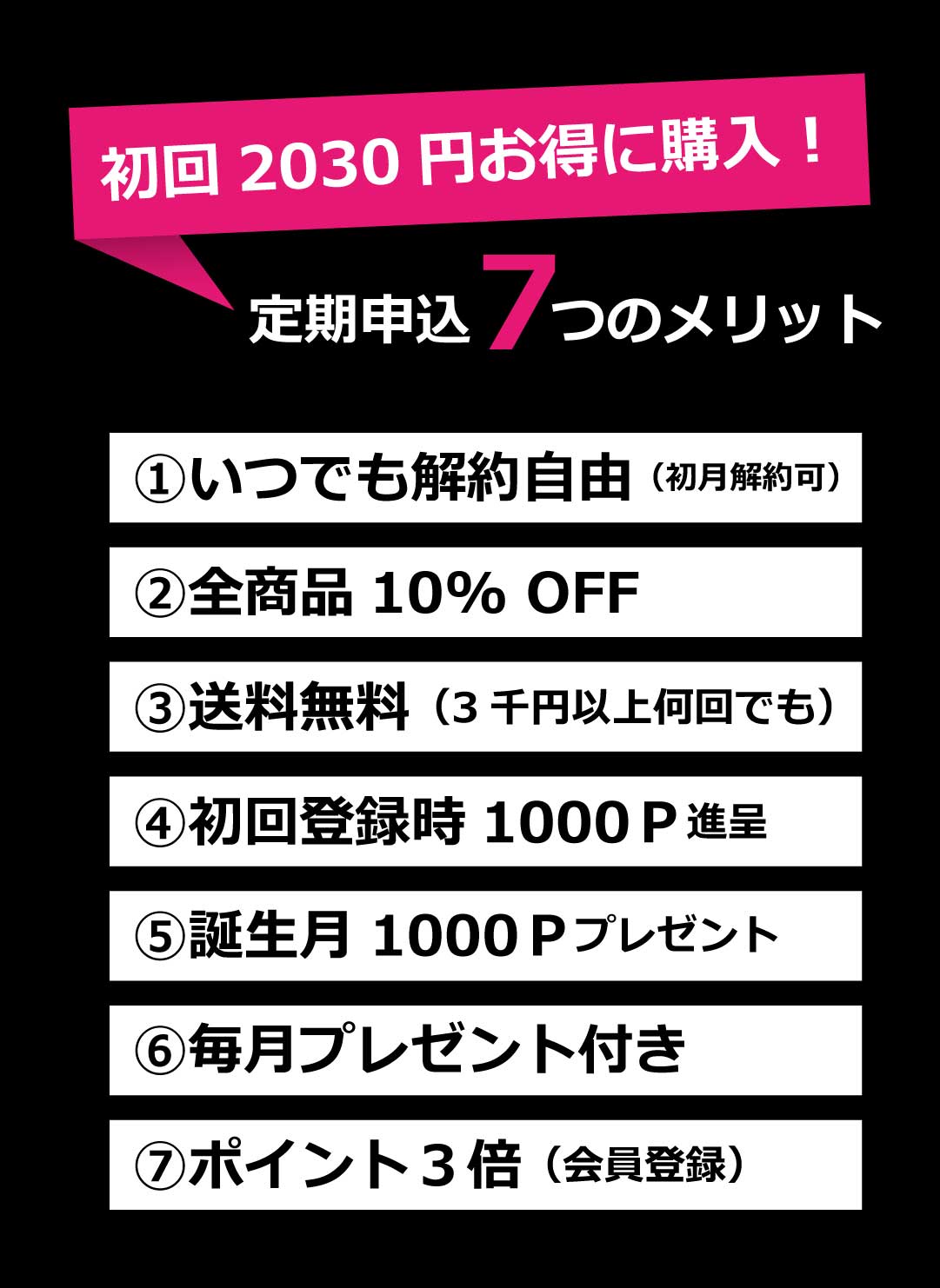 初回2000円お得に購入