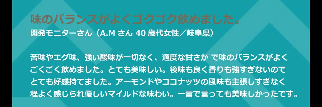 アーモンドココナッツ体験談14