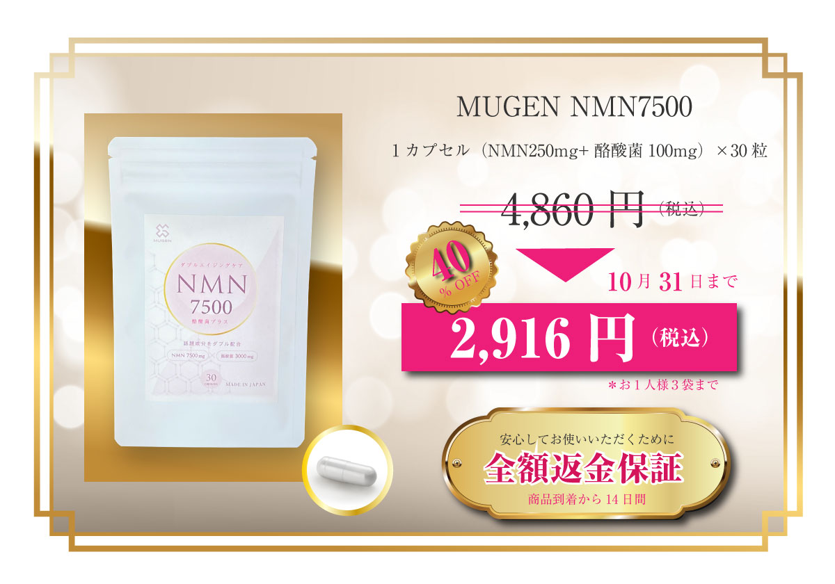 MUGEN NMN-Preice