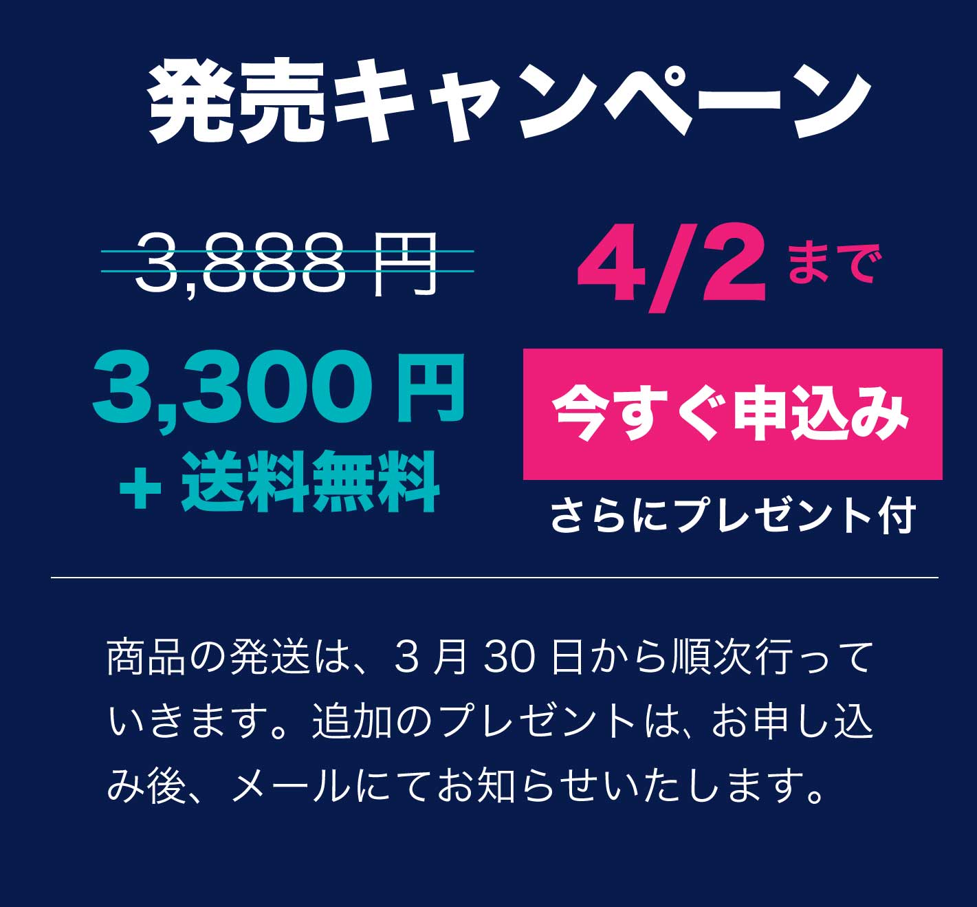 MUGEN EAA 発売キャンペーン