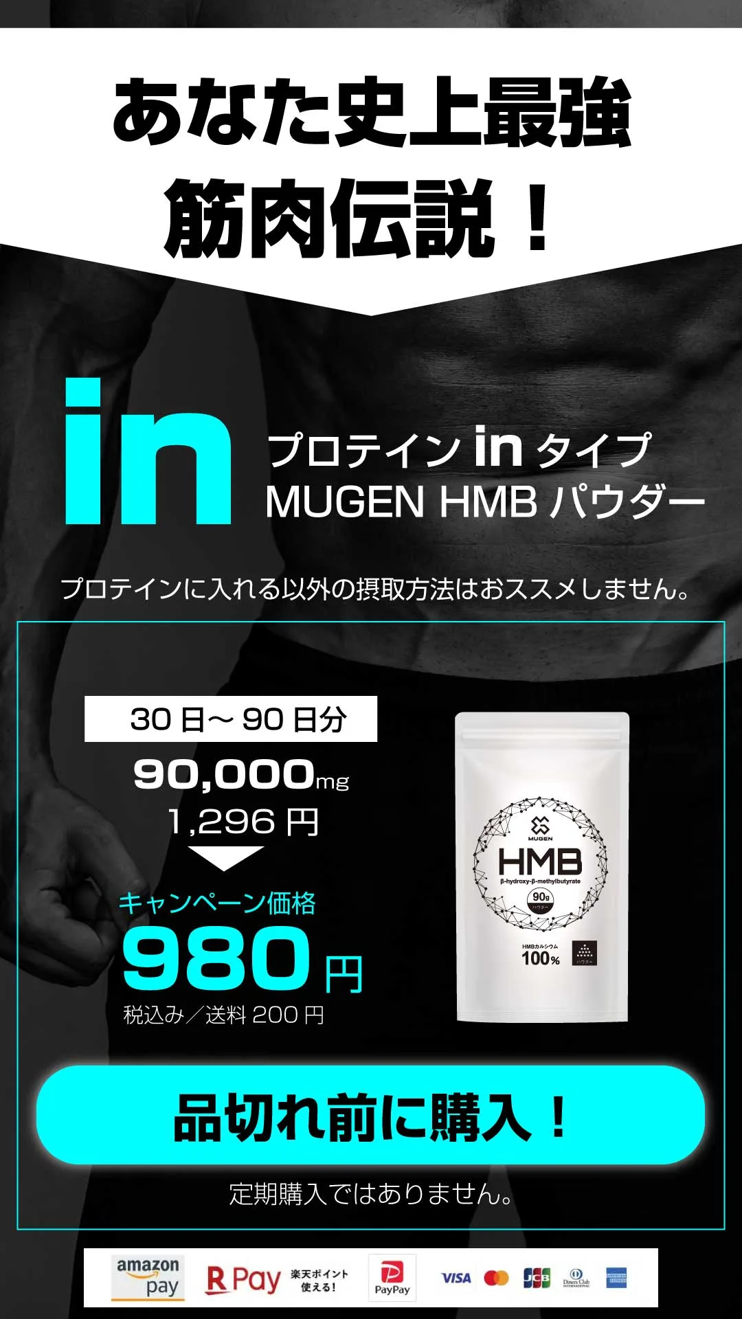 あなた史上、最強の筋肉伝説_HMB-MUGEN
