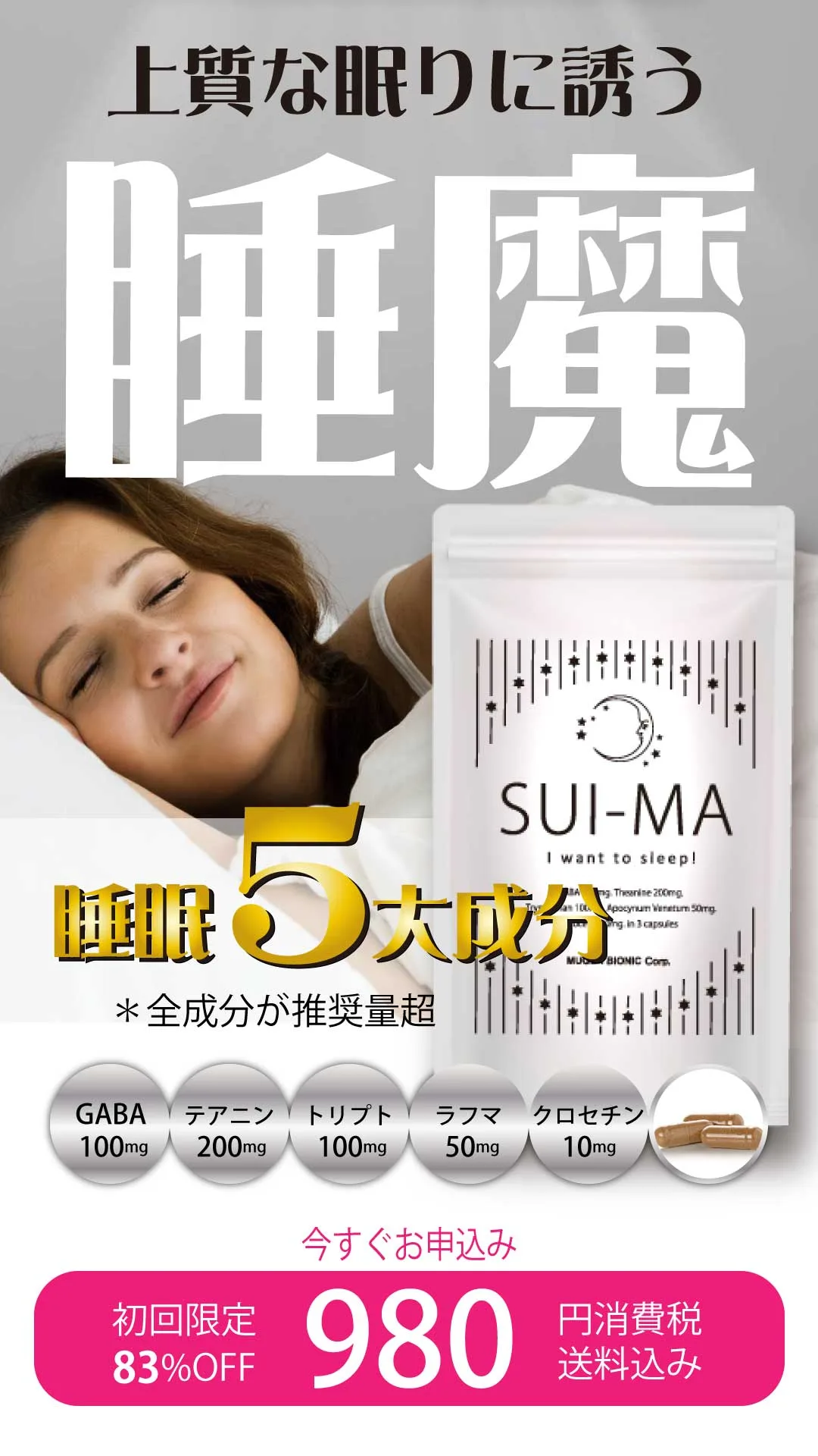 SUIMA_初回限定980円