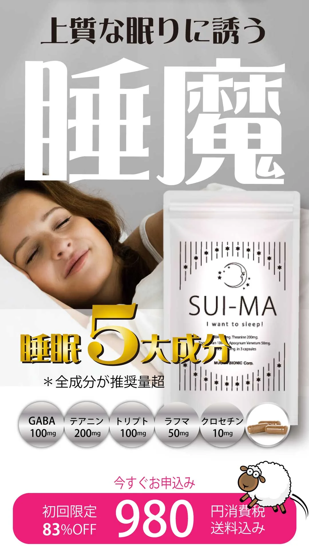SUIMA_初回限定980円