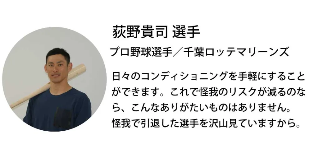 荻野貴司選手とスポコラ