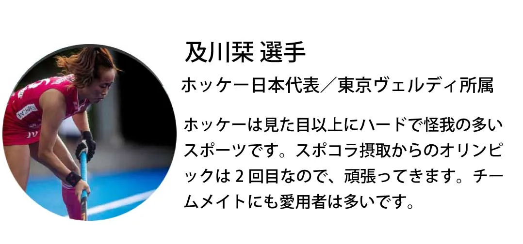 及川栞選手とスポコラ